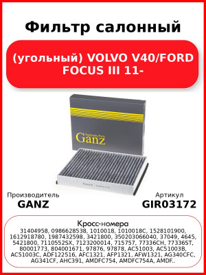Фильтр салонный (угольный) VOLVO V40/FORD FOCUS III 11- GANZ GIR03172