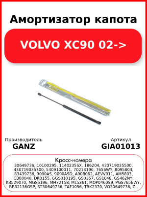 Амортизатор капота VOLVO XC90 02-> GANZ GIA01013