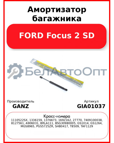 Амортизатор багажника FORD Focus 2 SD GANZ GIA01037