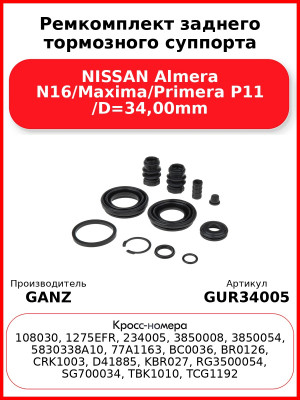 Ремкомплект заднего тормозного суппорта NISSAN Almera N16/Maxima/Primera P11 /D=34,00mm GANZ GUR34005