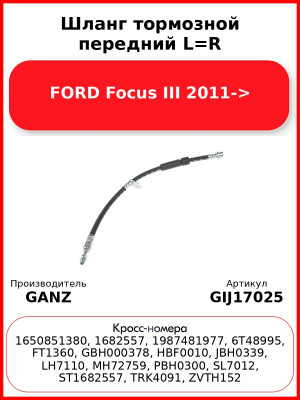 Шланг тормозной передний L=R FORD Focus III 2011-> GANZ GIJ17025