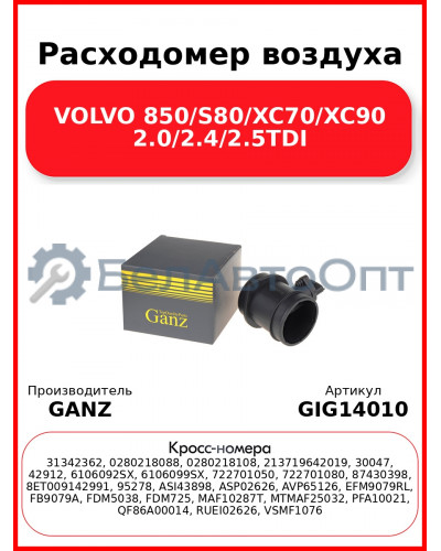 Расходомер воздуха VOLVO 850/S80/XC70/XC90 2.0/2.4/2.5TDI GANZ GIG14010