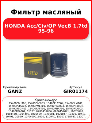 Фильтр масляный HONDA Acc/Civ/OP VecB 1.7td 95-96 GANZ GIR01174