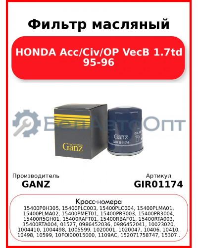 Фильтр масляный HONDA Acc/Civ/OP VecB 1.7td 95-96 GANZ GIR01174