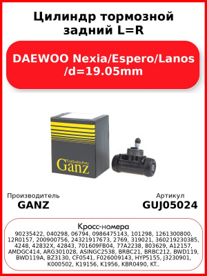 Цилиндр тормозной задний L=R DAEWOO Nexia/Espero/Lanos /d=19.05mm GANZ GUJ05024