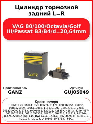 Цилиндр тормозной задний L=R VAG 80/100/Octavia/Golf III/Passat B3/B4/d=20,64mm GANZ GUJ05049