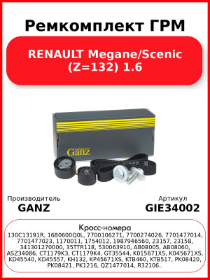 Ремкомплект ГРМ RENAULT Megane/Scenic (Z=132) 1.6 GANZ GIE34002