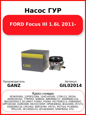 Насос ГУР FORD Focus III 1.6L 2011- GANZ GIL02014