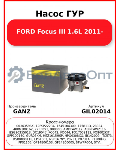 Насос ГУР FORD Focus III 1.6L 2011- GANZ GIL02014