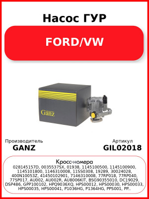 Насос ГУР FORD/VW GANZ GIL02018