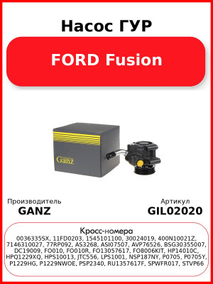 Насос ГУР FORD Fusion GANZ GIL02020