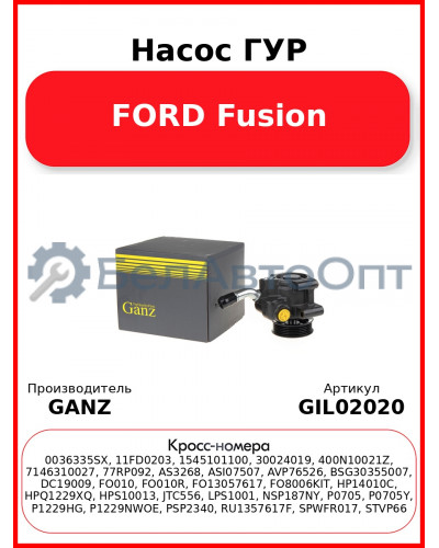 Насос ГУР FORD Fusion GANZ GIL02020