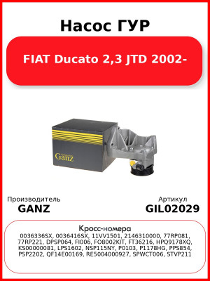Насос ГУР FIAT Ducato 2,3 JTD 2002- GANZ GIL02029