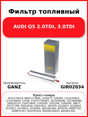 Фильтр топливный AUDI Q5 2.0TDI, 3.0TDI GANZ GIR02034