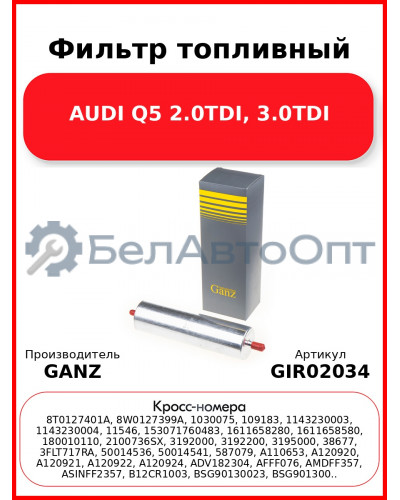 Фильтр топливный AUDI Q5 2.0TDI, 3.0TDI GANZ GIR02034