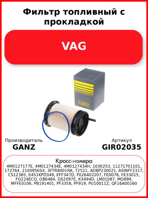 Фильтр топливный с прокладкой VAG GANZ GIR02035