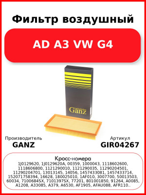 Фильтр воздушный AD A3 VW G4 GANZ GIR04267