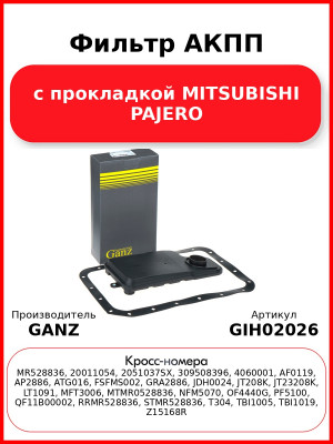 Фильтр АКПП с прокладкой MITSUBISHI PAJERO GANZ GIH02026