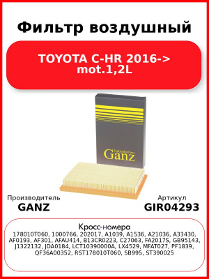 Фильтр воздушный TOYOTA C-HR 2016-> mot.1,2L GANZ GIR04293