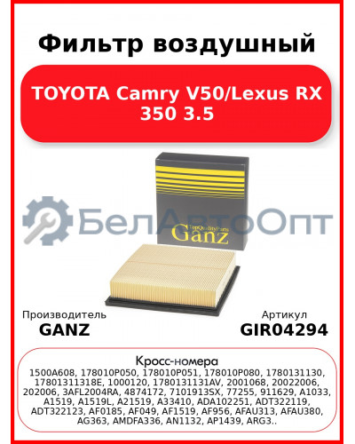 Фильтр воздушный TOYOTA Camry V50/Lexus RX 350 3.5 GANZ GIR04294
