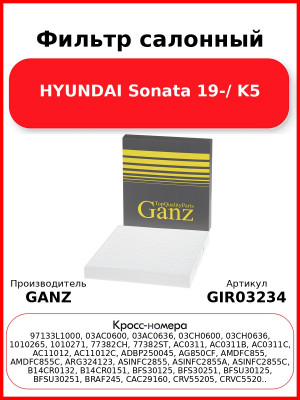 Фильтр салонный HYUNDAI Sonata 19-/ K5 GANZ GIR03234