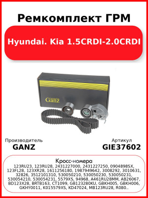 Ремкомплект ГРМ Hyundai. Kia 1.5CRDI-2.0CRDI GANZ GIE37602