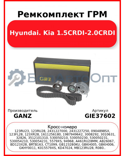 Ремкомплект ГРМ Hyundai. Kia 1.5CRDI-2.0CRDI GANZ GIE37602