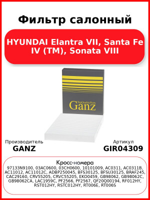 Фильтр салонный HYUNDAI Elantra VII, Santa Fe IV (TM), Sonata VIII GANZ GIR04309