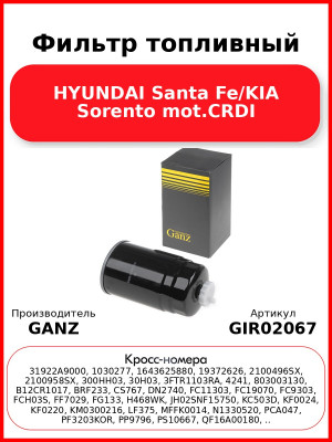 Фильтр топливный HYUNDAI Santa Fe/KIA Sorento mot.CRDI GANZ GIR02067