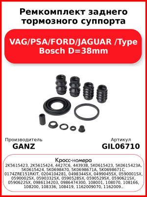 Ремкомплект заднего тормозного суппорта VAG/PSA/FORD/JAGUAR /Type Bosch D=38mm GANZ GIL06710