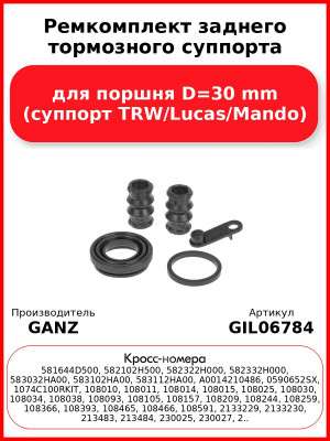 Ремкомплект заднего тормозного суппорта для поршня D=30 mm (суппорт TRW/Lucas/Mando) GANZ GIL06784
