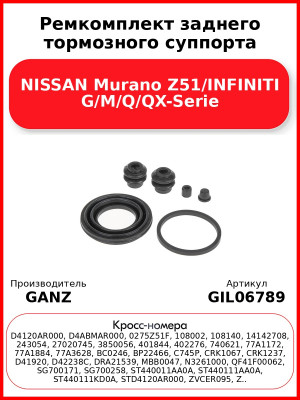 Ремкомплект заднего тормозного суппорта NISSAN Murano Z51/INFINITI G/M/Q/QX-Serie GANZ GIL06789