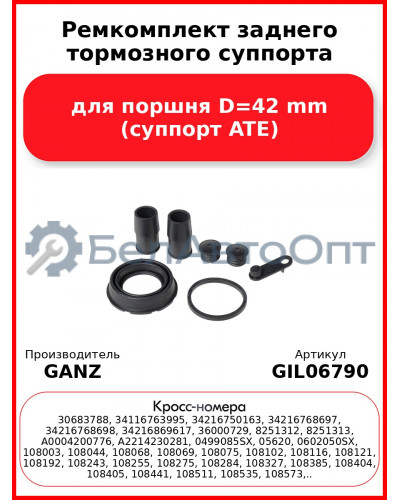 Ремкомплект заднего тормозного суппорта для поршня D=42 mm (суппорт ATE) GANZ GIL06790