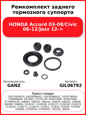 Ремкомплект заднего тормозного суппорта HONDA Accord 03-08/Civic 06-12/Jazz 12-> GANZ GIL06792