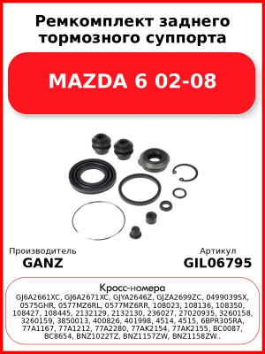 Ремкомплект заднего тормозного суппорта MAZDA 6 02-08 GANZ GIL06795