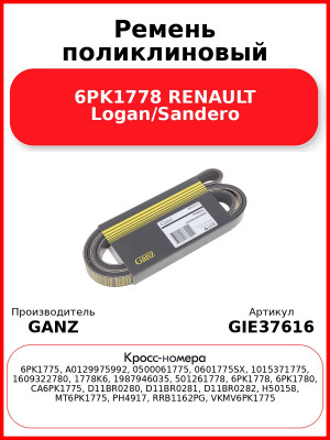 Ремень поликлиновый 6PK1778 RENAULT Logan/Sandero GANZ GIE37616