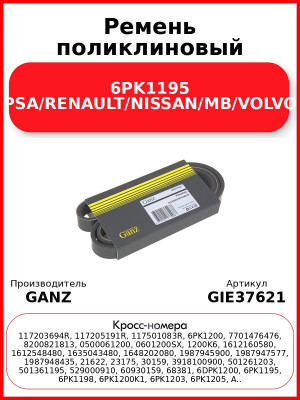 Ремень поликлиновый 6PK1195 PSA/RENAULT/NISSAN/MB/VOLVO GANZ GIE37621