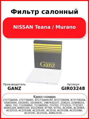 Фильтр салонный NISSAN Teana / Murano GANZ GIR03248