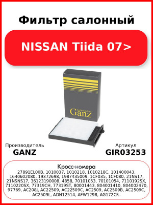 Фильтр салонный NISSAN Tiida 07> GANZ GIR03253