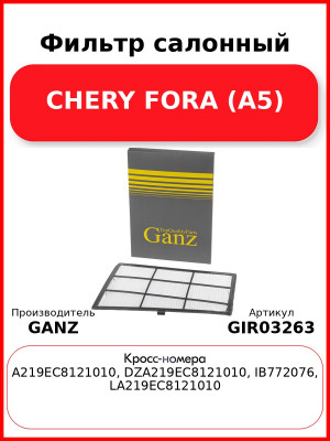 Фильтр салонный CHERY FORA (A5) GANZ GIR03263