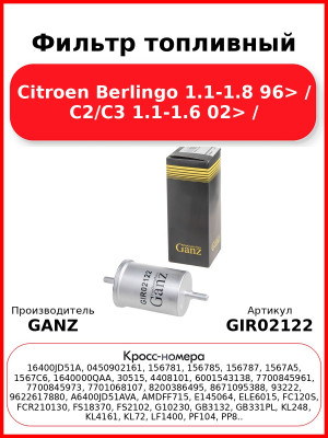 Фильтр топливный Citroen Berlingo 1.1-1.8 96> / C2/C3 1.1-1.6 02> / GANZ GIR02122