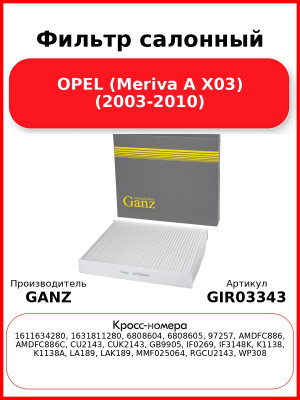 Фильтр салонный OPEL (Meriva A X03) (2003-2010) GANZ GIR03343