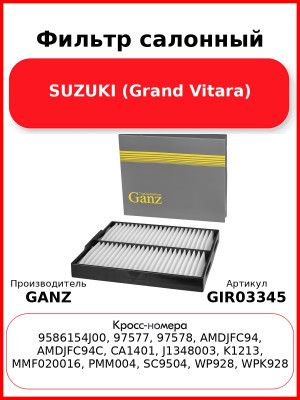 Фильтр салонный SUZUKI (Grand Vitara) GANZ GIR03345
