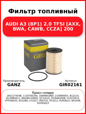 Фильтр топливный AUDI A3 (8P1) 2.0 TFSI [AXX, BWA, CAWB, CCZA] 200 GANZ GIR02161