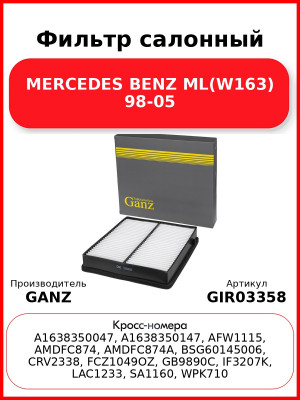 Фильтр салонный MERCEDES BENZ ML(W163) 98-05 GANZ GIR03358