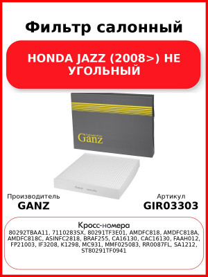 Фильтр салонный HONDA JAZZ (2008>) НЕ УГОЛЬНЫЙ GANZ GIR03303