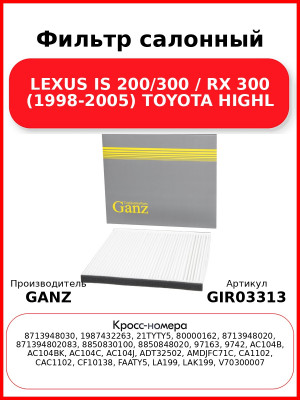 Фильтр салонный LEXUS IS 200/300 / RX 300 (1998-2005) TOYOTA HIGHL GANZ GIR03313