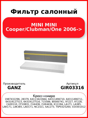 Фильтр салонный MINI MINI Cooper/Clubman/One 2006-> GANZ GIR03316