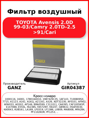 Фильтр воздушный TOYOTA Avensis 2.0D 99-03/Camry 2.0TD-2.5 >91/Cari GANZ GIR04387