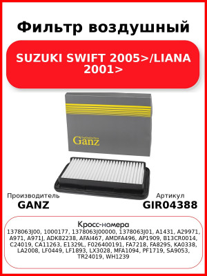 Фильтр воздушный SUZUKI SWIFT 2005>/LIANA 2001> GANZ GIR04388